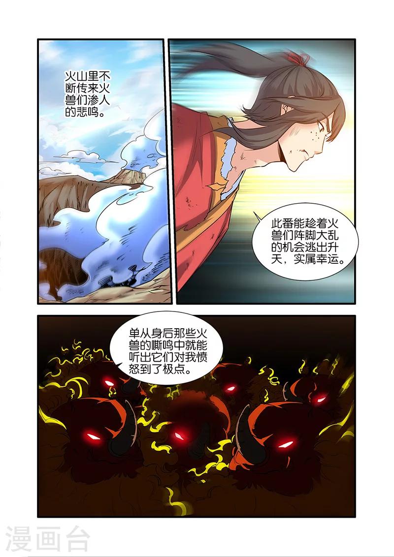 【仙逆】漫画-（第66话3 火灵兽）章节漫画下拉式图片-4.jpg