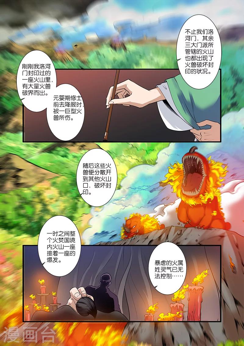 《仙逆》漫画最新章节第67话1 火焚国巨变免费下拉式在线观看章节第【8】张图片