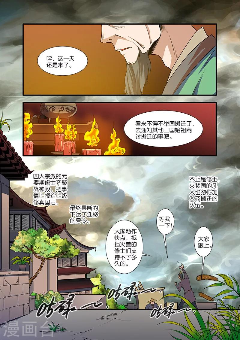 【仙逆】漫画-（第67话2 火焚国巨变）章节漫画下拉式图片-1.jpg