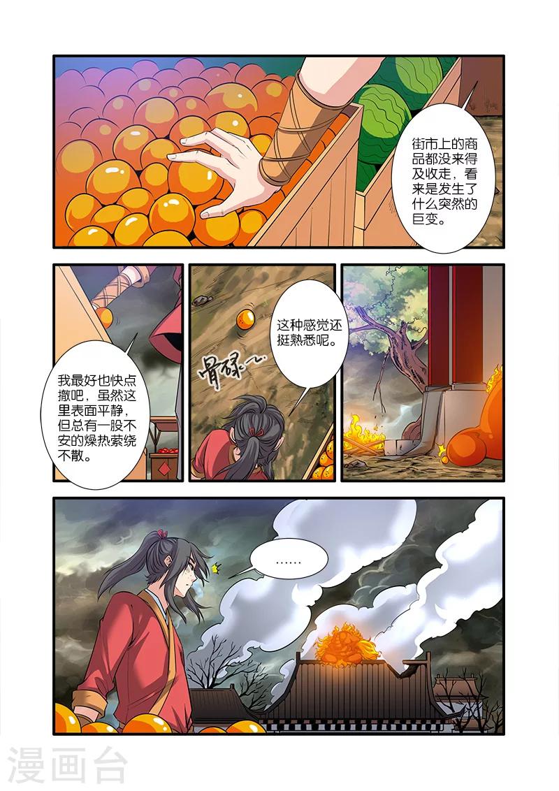 【仙逆】漫画-（第67话2 火焚国巨变）章节漫画下拉式图片-8.jpg