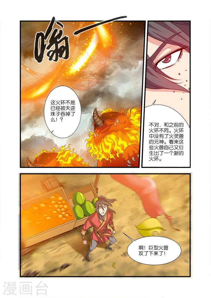 【仙逆】漫画-（第67话3 火焚国巨变）章节漫画下拉式图片-3.jpg