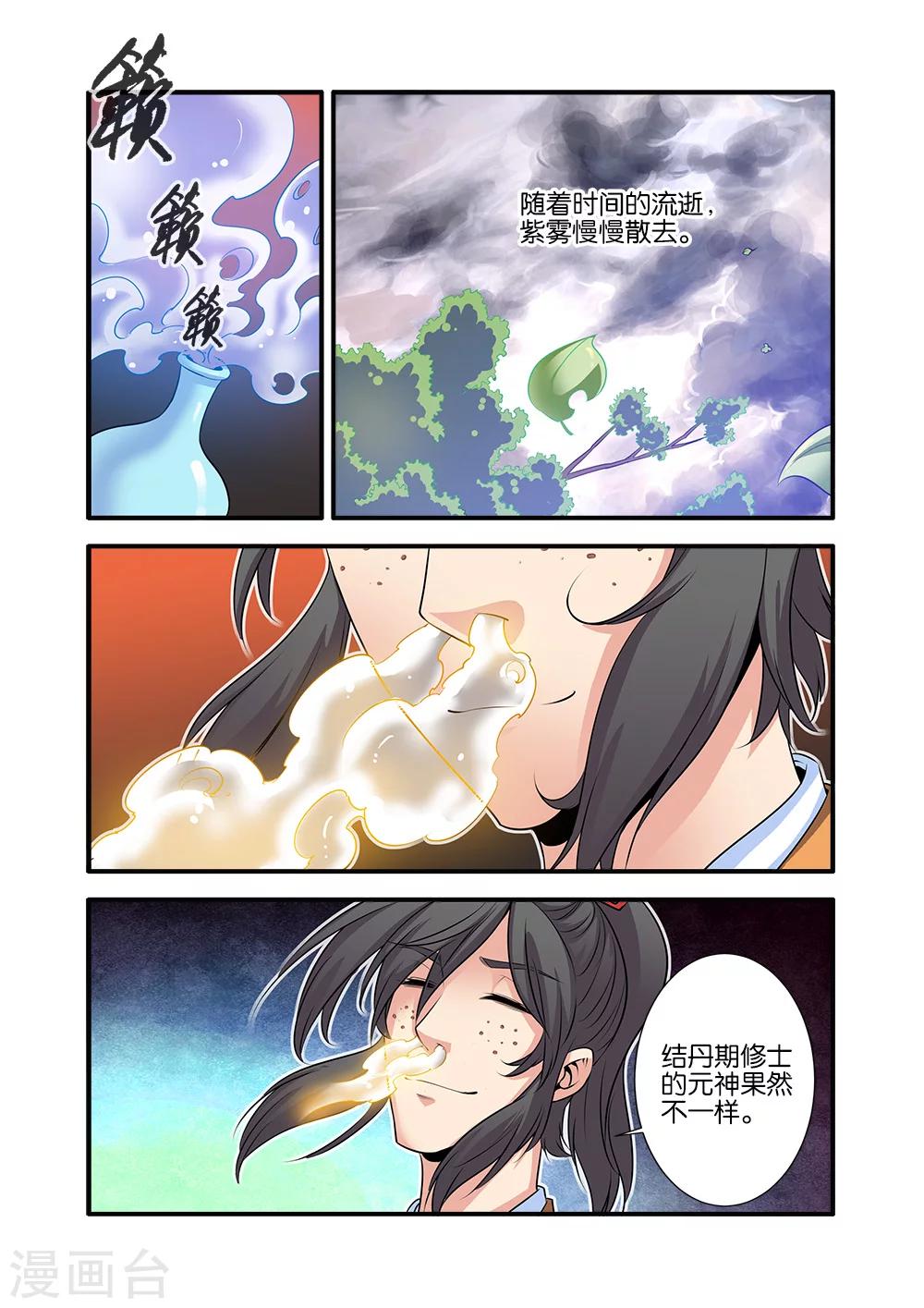 《仙逆》漫画最新章节第70话2 金丹免费下拉式在线观看章节第【3】张图片