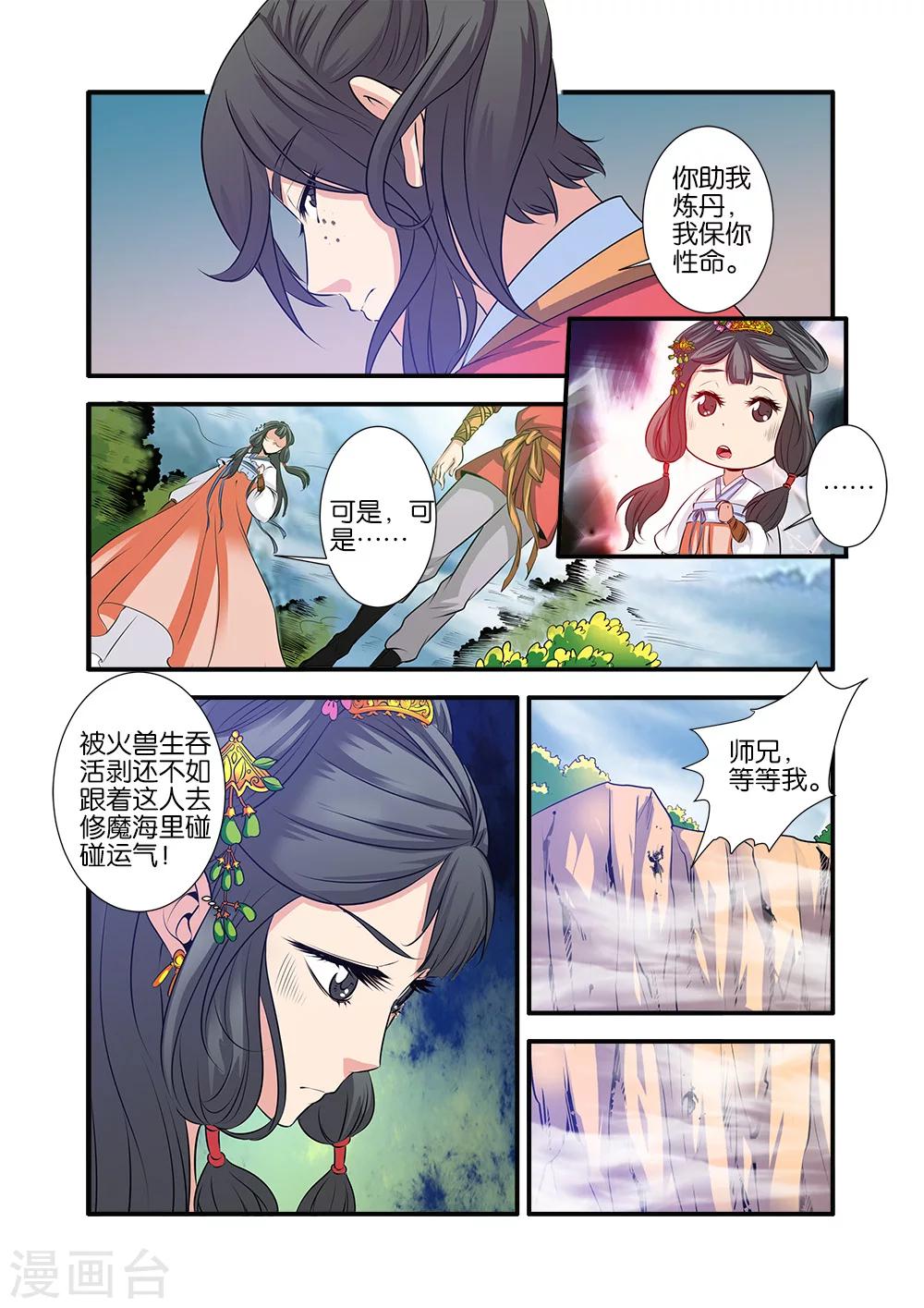 【仙逆】漫画-（第71话3 修魔海）章节漫画下拉式图片-7.jpg