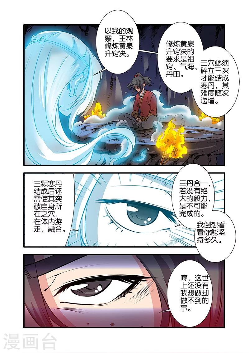 《仙逆》漫画最新章节第74话1 三颗寒丹免费下拉式在线观看章节第【4】张图片