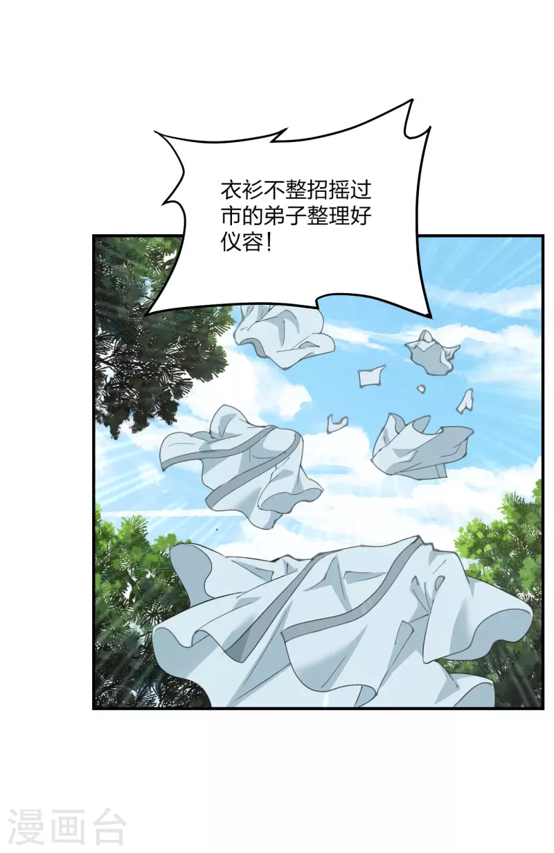 【仙武帝尊】漫画-（第149话 进入内门！）章节漫画下拉式图片-13.jpg