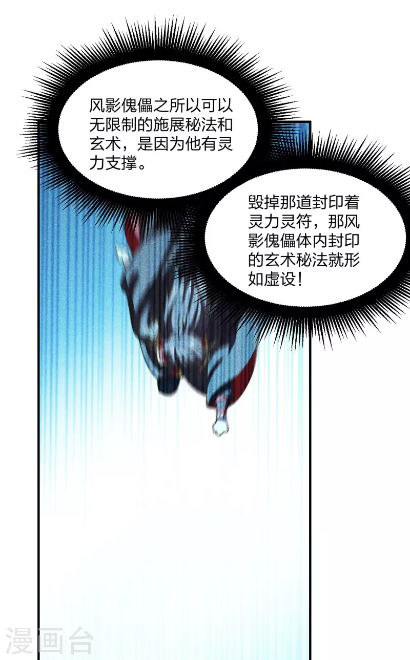 【仙武帝尊】漫画-（第160话 反杀傀儡！）章节漫画下拉式图片-2.jpg