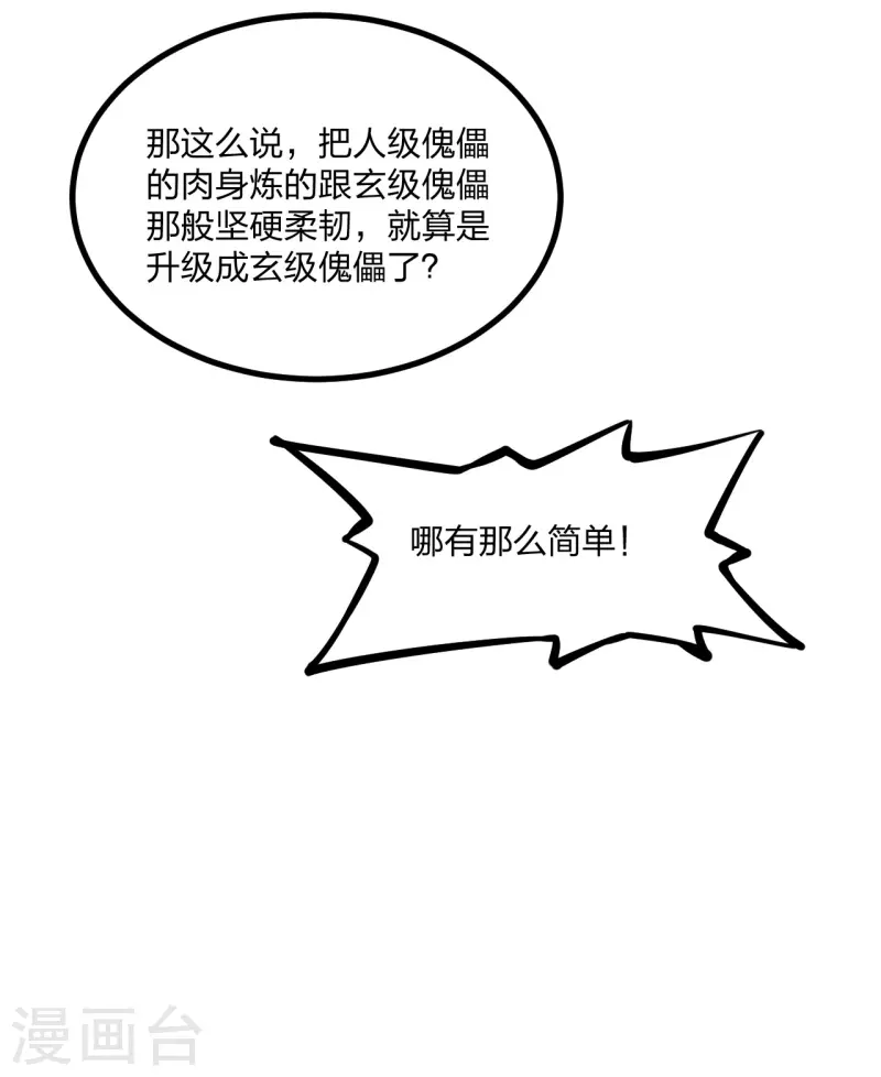 【仙武帝尊】漫画-（第163话 灵符忒贵了！）章节漫画下拉式图片-18.jpg