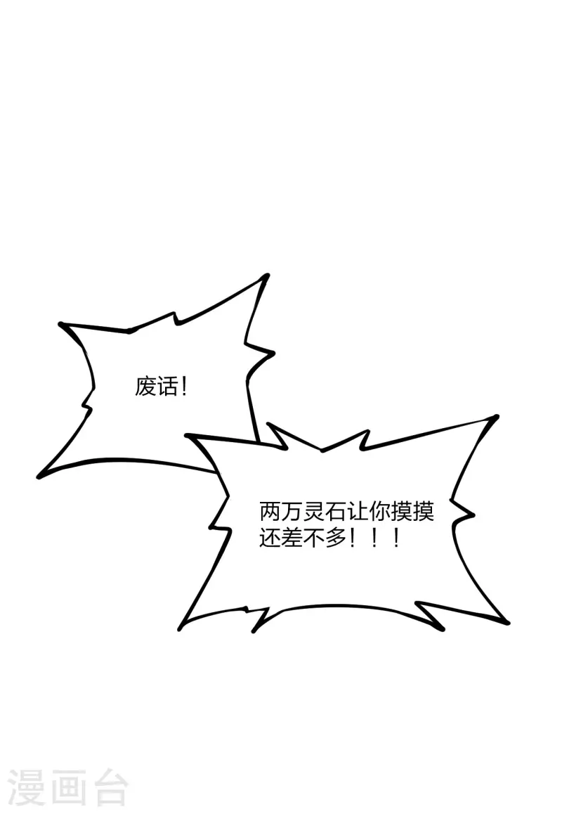 【仙武帝尊】漫画-（第163话 灵符忒贵了！）章节漫画下拉式图片-24.jpg