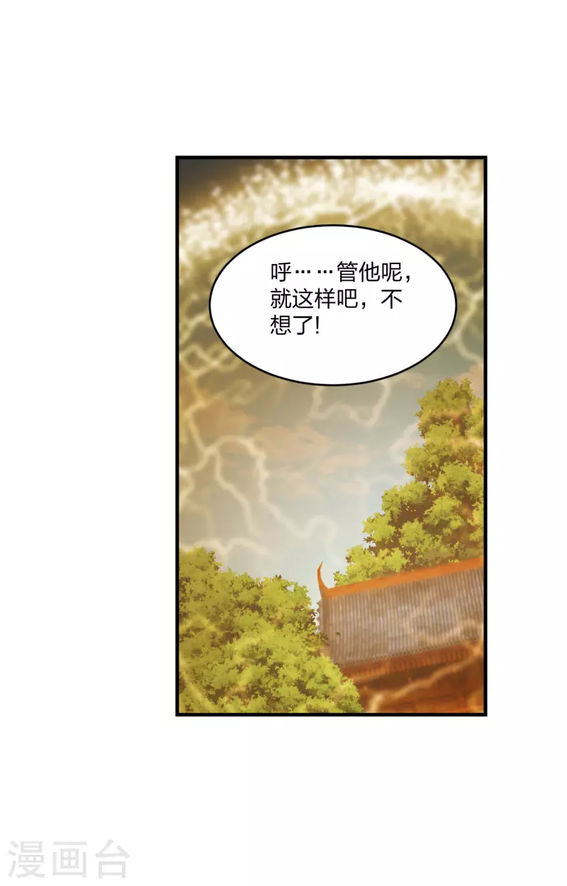 【仙武帝尊】漫画-（第182话 霸气八荒斩！）章节漫画下拉式图片-4.jpg