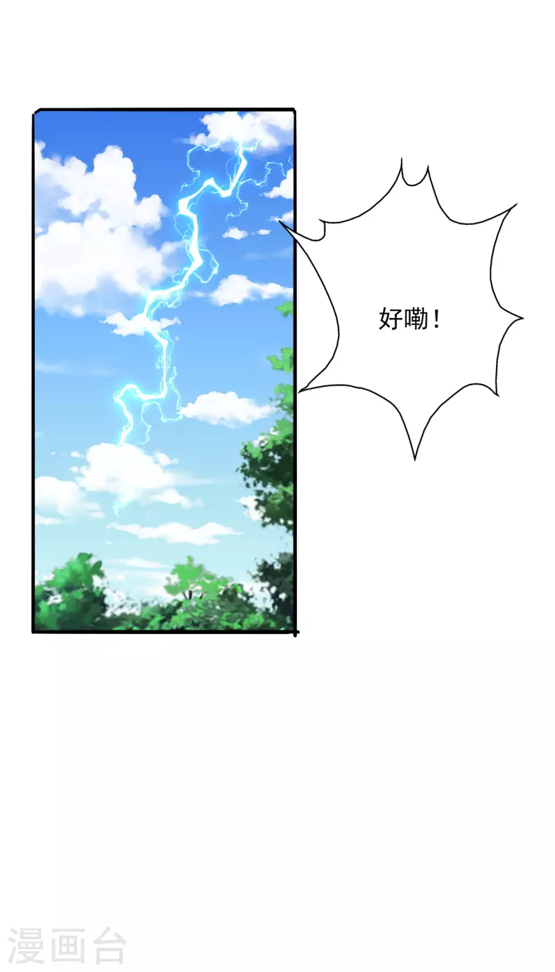 【仙武帝尊】漫画-（第191话 天劫到来！）章节漫画下拉式图片-5.jpg
