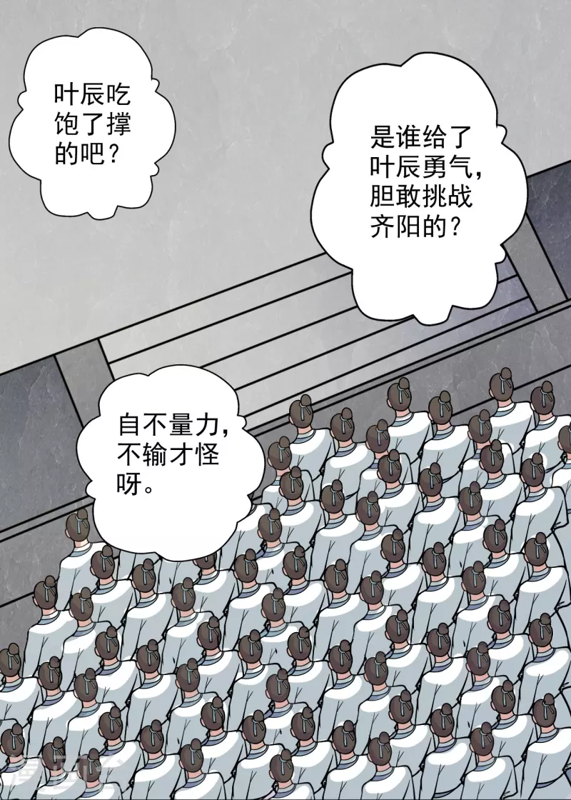 【仙武帝尊】漫画-（第203话 有宝贝？）章节漫画下拉式图片-28.jpg