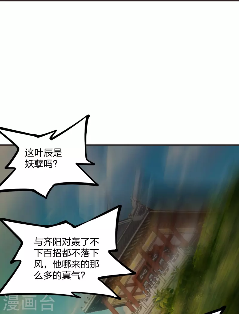 【仙武帝尊】漫画-（第204话 对战齐阳！）章节漫画下拉式图片-33.jpg