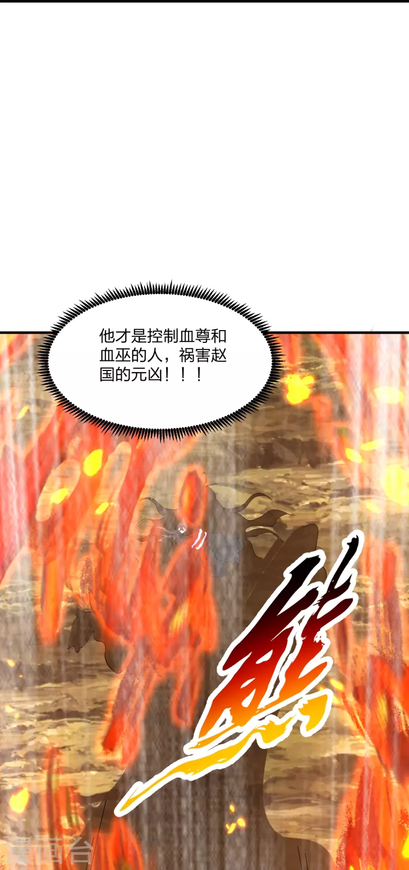 【仙武帝尊】漫画-（第222话 血尊没死？！）章节漫画下拉式图片-14.jpg