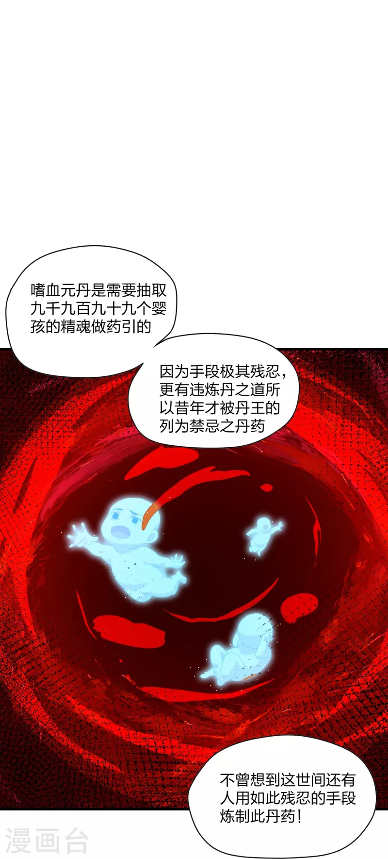 【仙武帝尊】漫画-（第222话 血尊没死？！）章节漫画下拉式图片-35.jpg