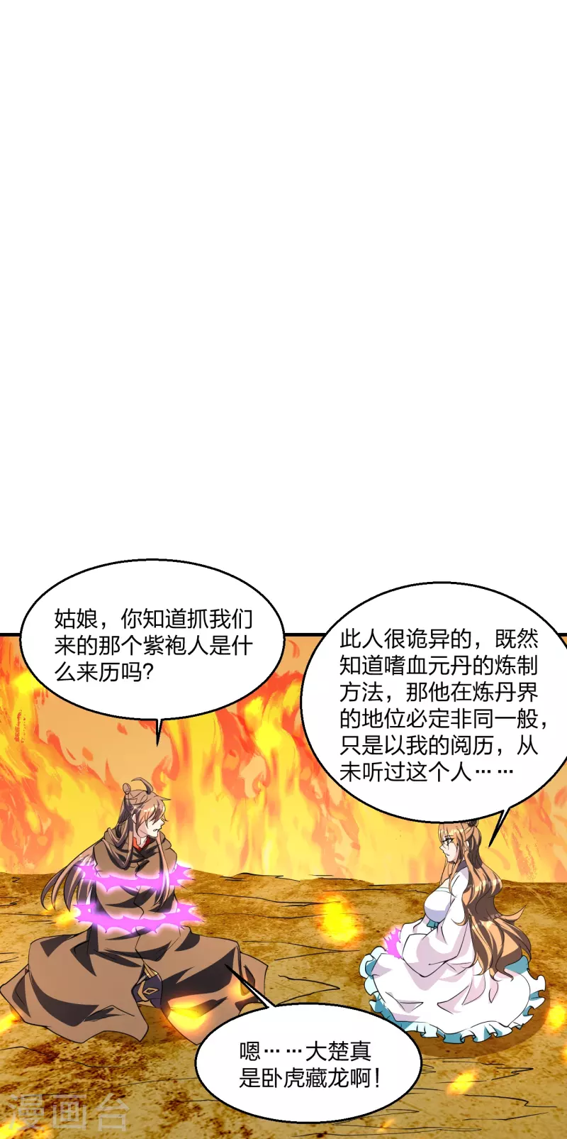 【仙武帝尊】漫画-（第222话 血尊没死？！）章节漫画下拉式图片-36.jpg