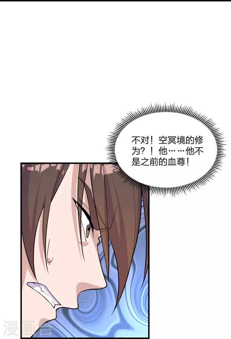 【仙武帝尊】漫画-（第222话 血尊没死？！）章节漫画下拉式图片-6.jpg