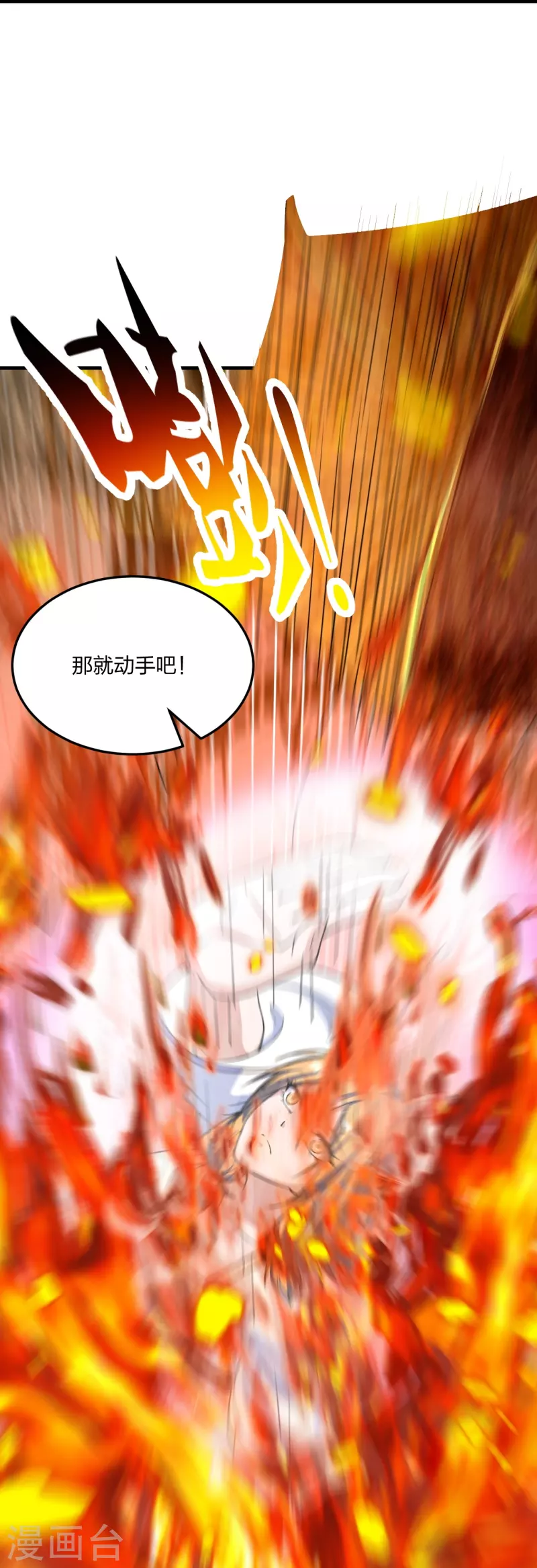 【仙武帝尊】漫画-（第226话 双重法阵！）章节漫画下拉式图片-9.jpg