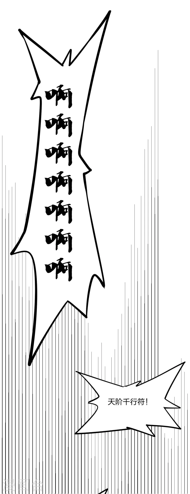 【仙武帝尊】漫画-（第228话 底牌尽出！）章节漫画下拉式图片-16.jpg