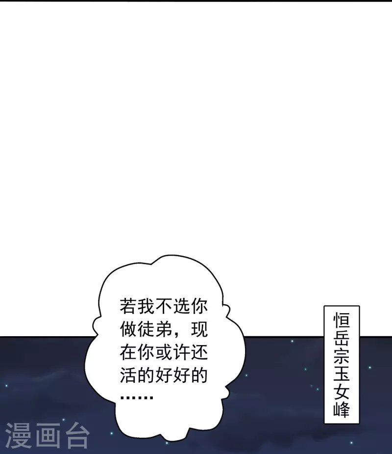 【仙武帝尊】漫画-（第233话 远古神剑！）章节漫画下拉式图片-48.jpg