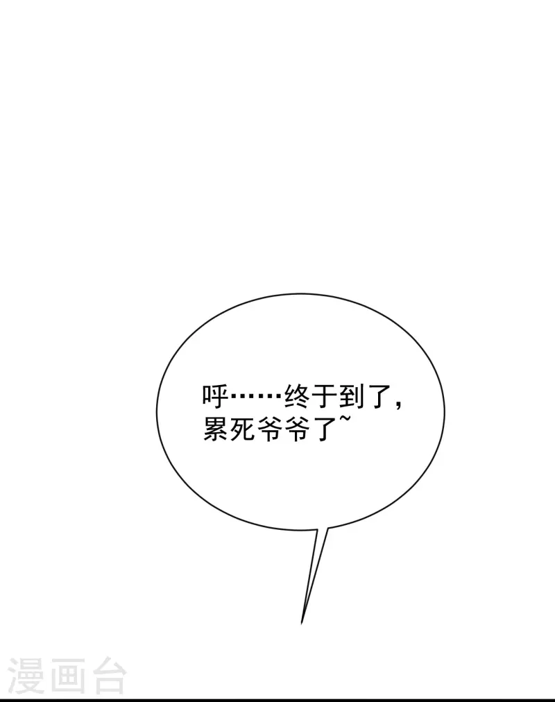 【仙武帝尊】漫画-（第237话 再临正阳宗！）章节漫画下拉式图片-9.jpg