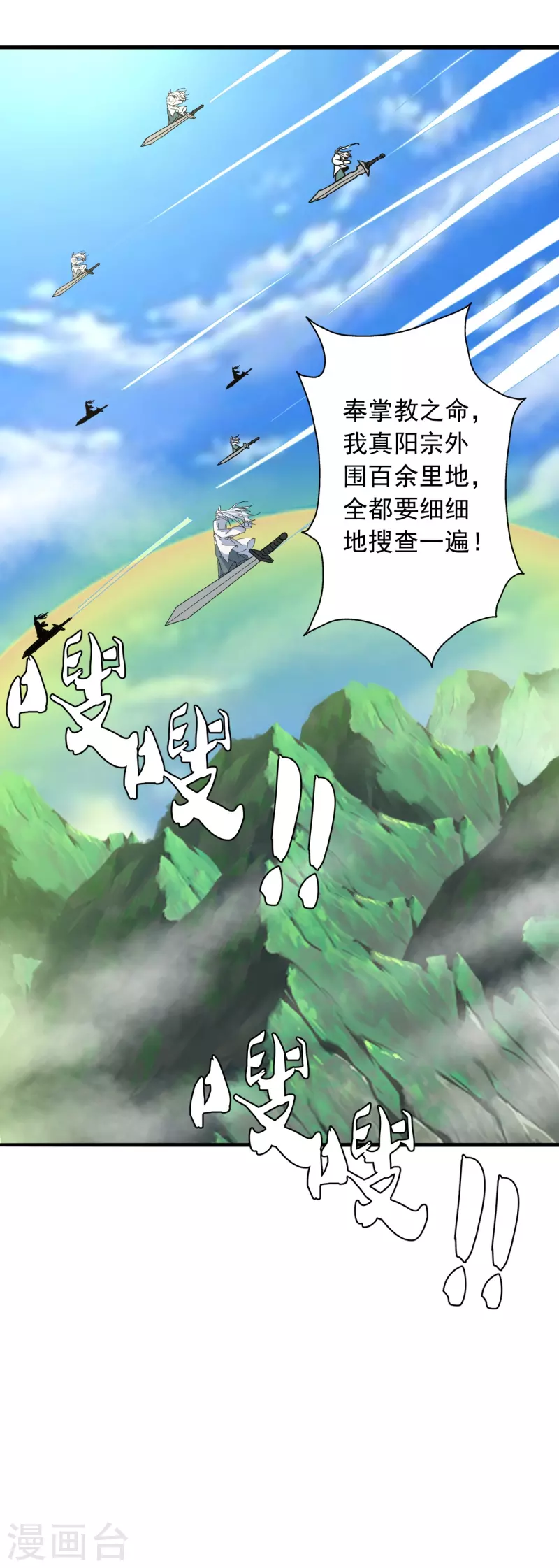 【仙武帝尊】漫画-（第240话 龙魂！）章节漫画下拉式图片-41.jpg