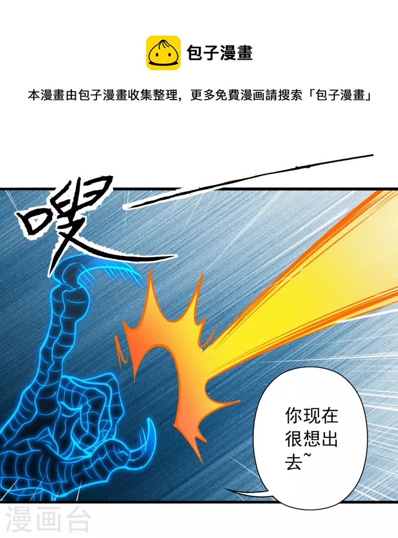【仙武帝尊】漫画-（第240话 龙魂！）章节漫画下拉式图片-73.jpg