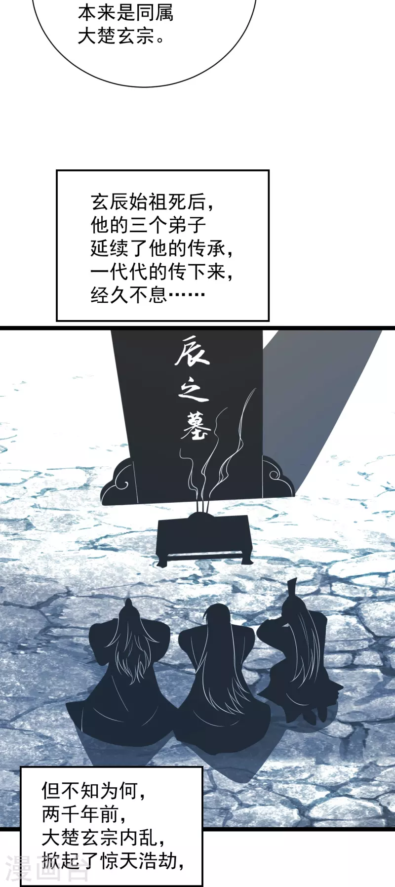 【仙武帝尊】漫画-（第241话 龙族的诅咒！）章节漫画下拉式图片-17.jpg