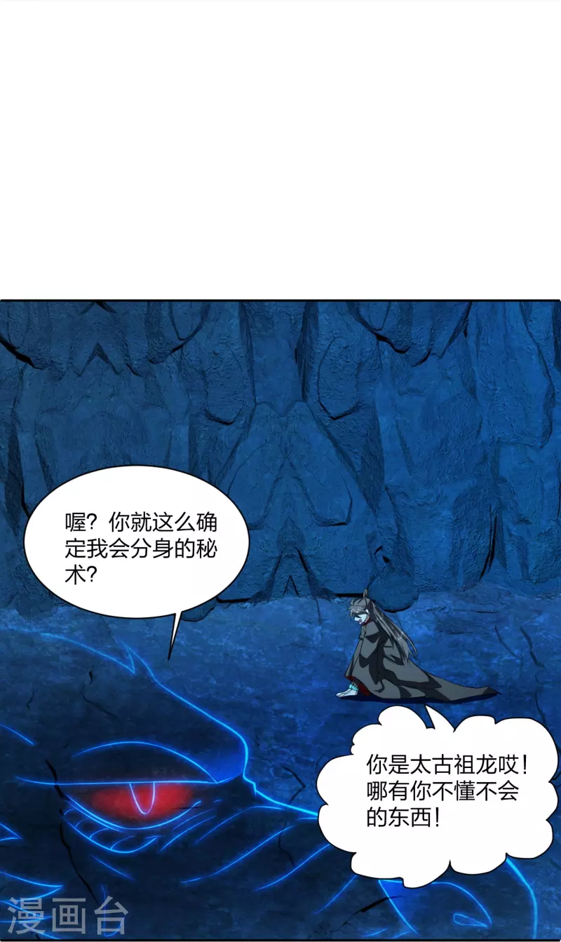 【仙武帝尊】漫画-（第241话 龙族的诅咒！）章节漫画下拉式图片-52.jpg