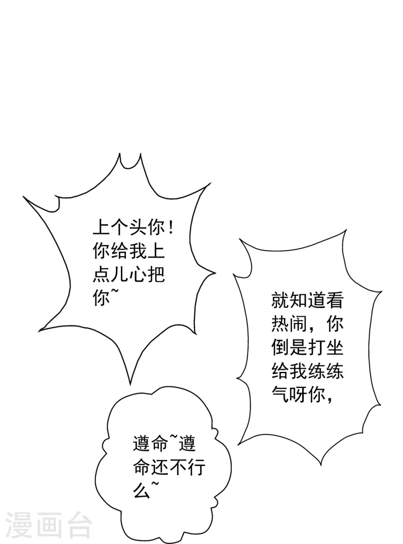【仙武帝尊】漫画-（第251话 无限猖狂！）章节漫画下拉式图片-35.jpg
