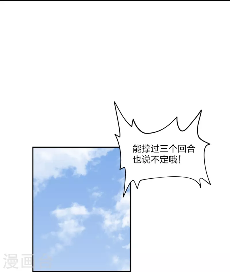 【仙武帝尊】漫画-（第262话 战台上的恋人~）章节漫画下拉式图片-21.jpg