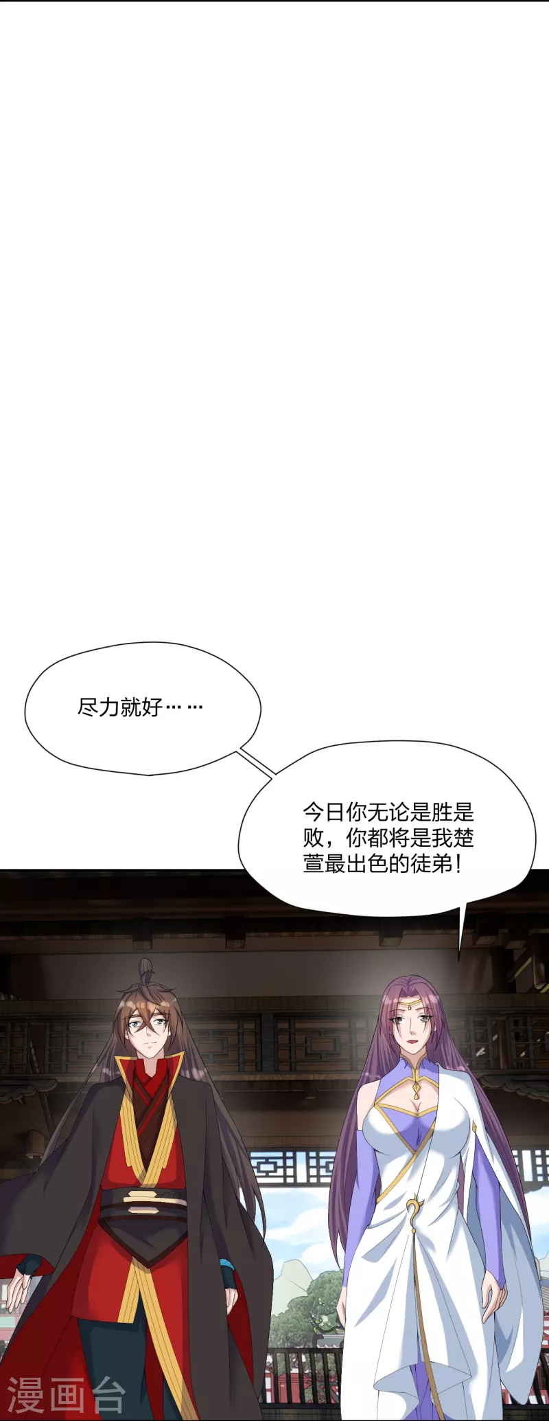 【仙武帝尊】漫画-（第262话 战台上的恋人~）章节漫画下拉式图片-9.jpg