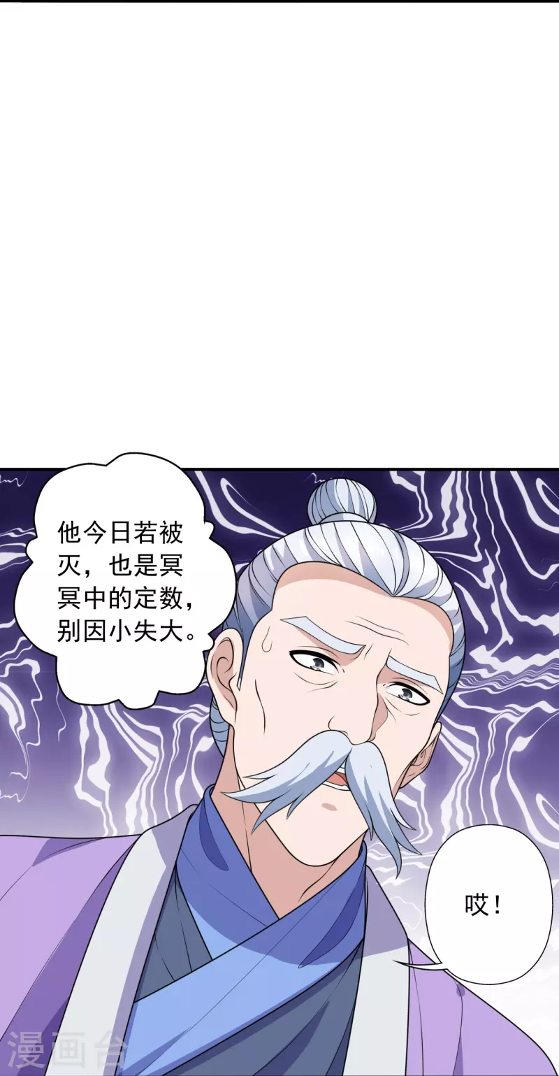 【仙武帝尊】漫画-（第266话 必死无疑！）章节漫画下拉式图片-38.jpg