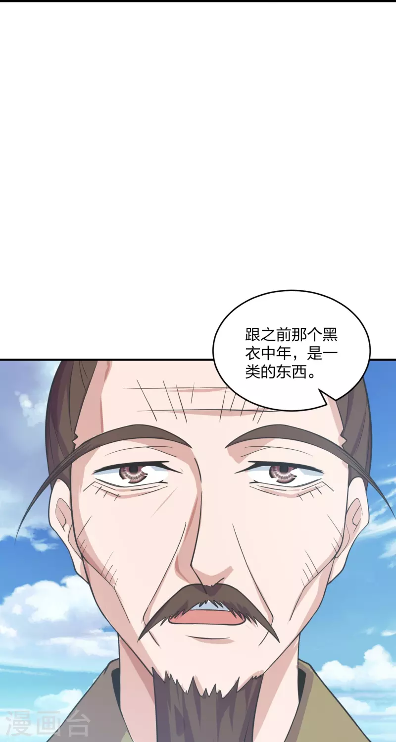 【仙武帝尊】漫画-（第272话 合体失败？！）章节漫画下拉式图片-29.jpg