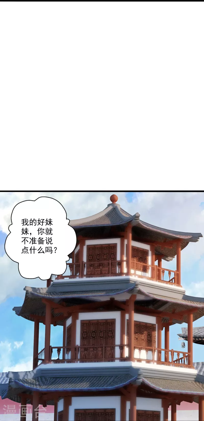 【仙武帝尊】漫画-（第277话 万术宝殿！）章节漫画下拉式图片-31.jpg