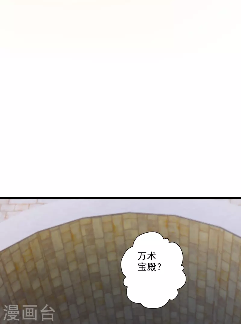 【仙武帝尊】漫画-（第277话 万术宝殿！）章节漫画下拉式图片-4.jpg