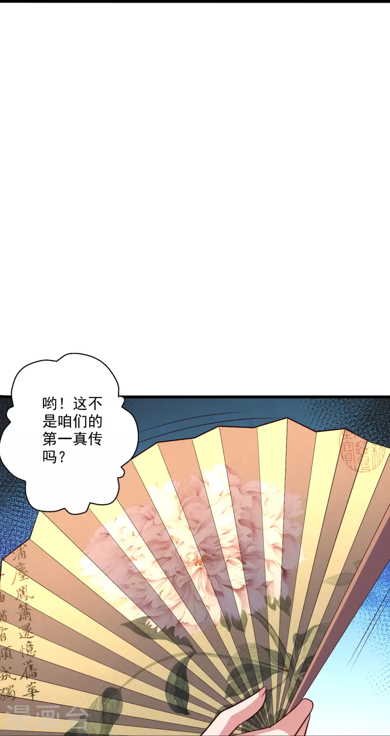 【仙武帝尊】漫画-（第277话 万术宝殿！）章节漫画下拉式图片-84.jpg