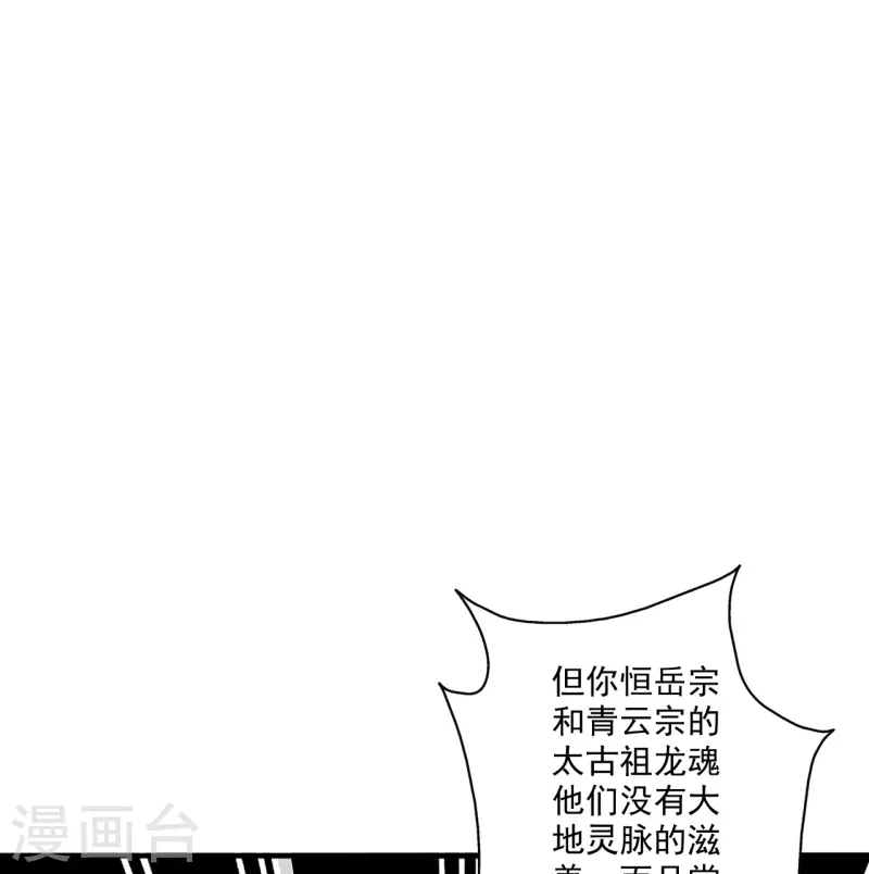 【仙武帝尊】漫画-（第280话 宿主融魂）章节漫画下拉式图片-54.jpg