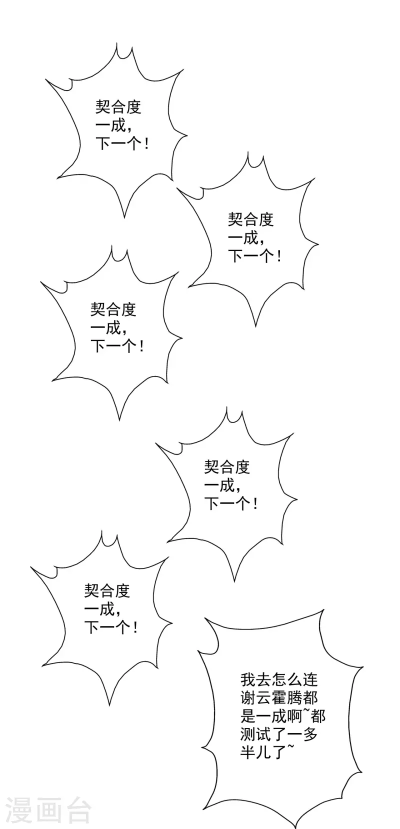 【仙武帝尊】漫画-（第281话 龙魂测试！）章节漫画下拉式图片-39.jpg