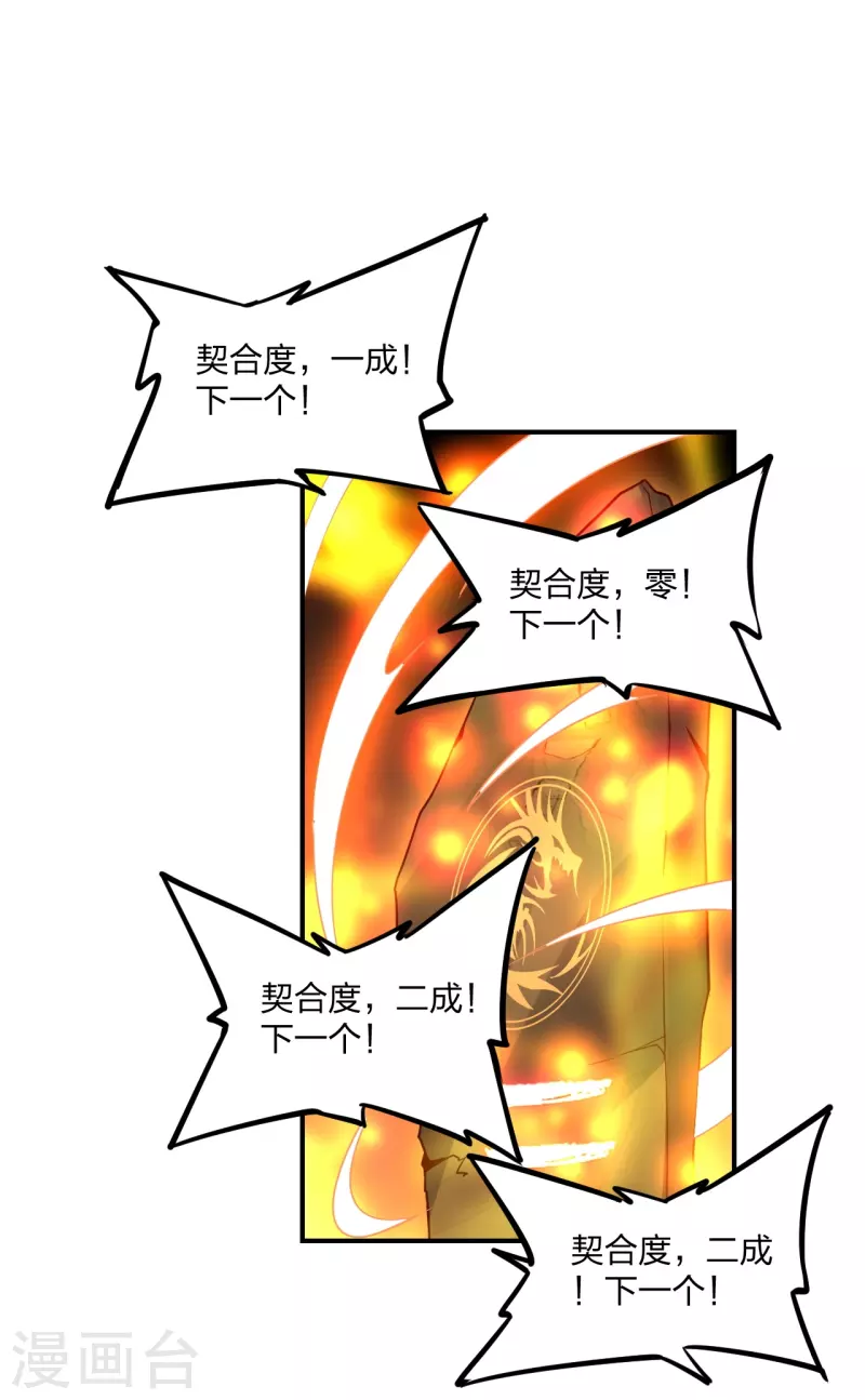 【仙武帝尊】漫画-（第281话 龙魂测试！）章节漫画下拉式图片-55.jpg
