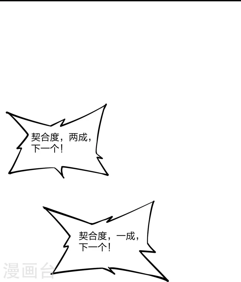 【仙武帝尊】漫画-（第281话 龙魂测试！）章节漫画下拉式图片-64.jpg