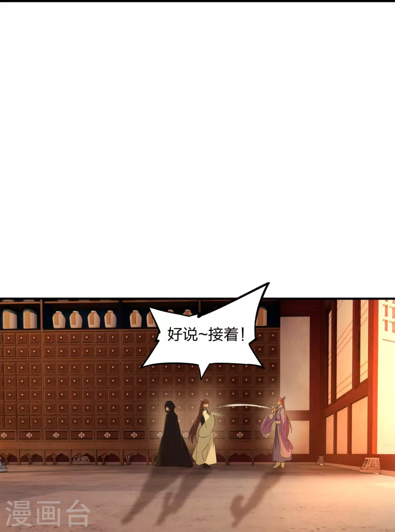 【仙武帝尊】漫画-（第284话 万丹宝典！）章节漫画下拉式图片-32.jpg