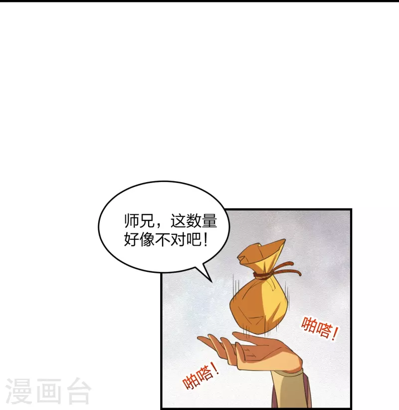 【仙武帝尊】漫画-（第284话 万丹宝典！）章节漫画下拉式图片-33.jpg