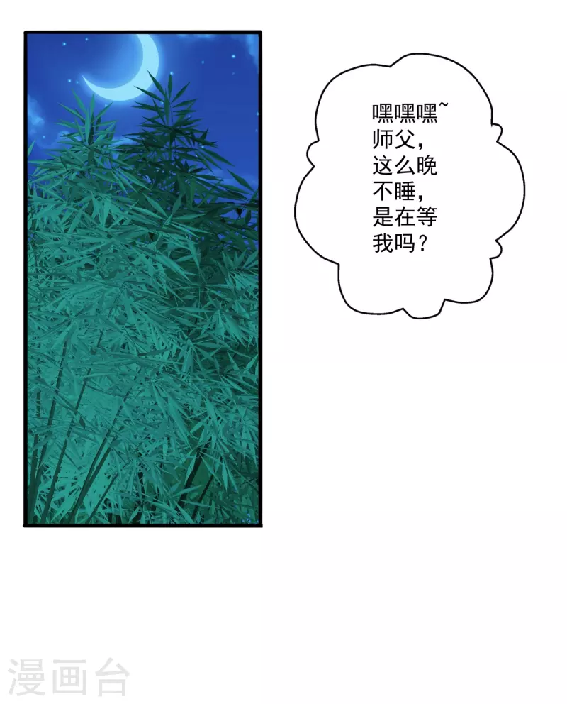 【仙武帝尊】漫画-（第285话 徒弟来了！）章节漫画下拉式图片-2.jpg
