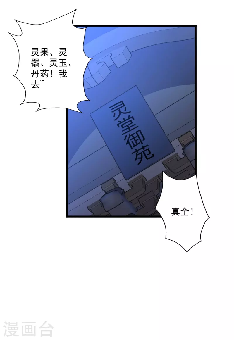 【仙武帝尊】漫画-（第290话 血瞳）章节漫画下拉式图片-44.jpg