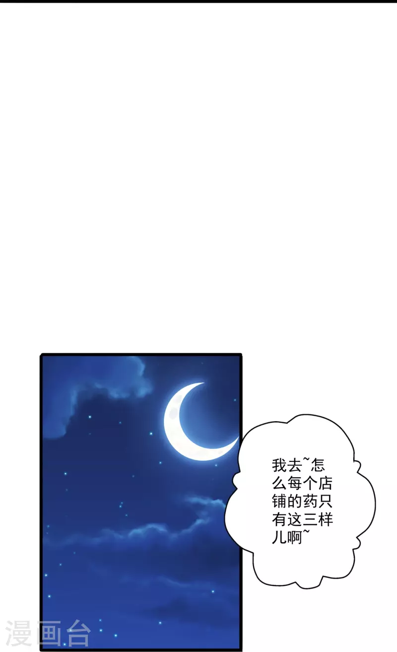 【仙武帝尊】漫画-（第290话 血瞳）章节漫画下拉式图片-75.jpg