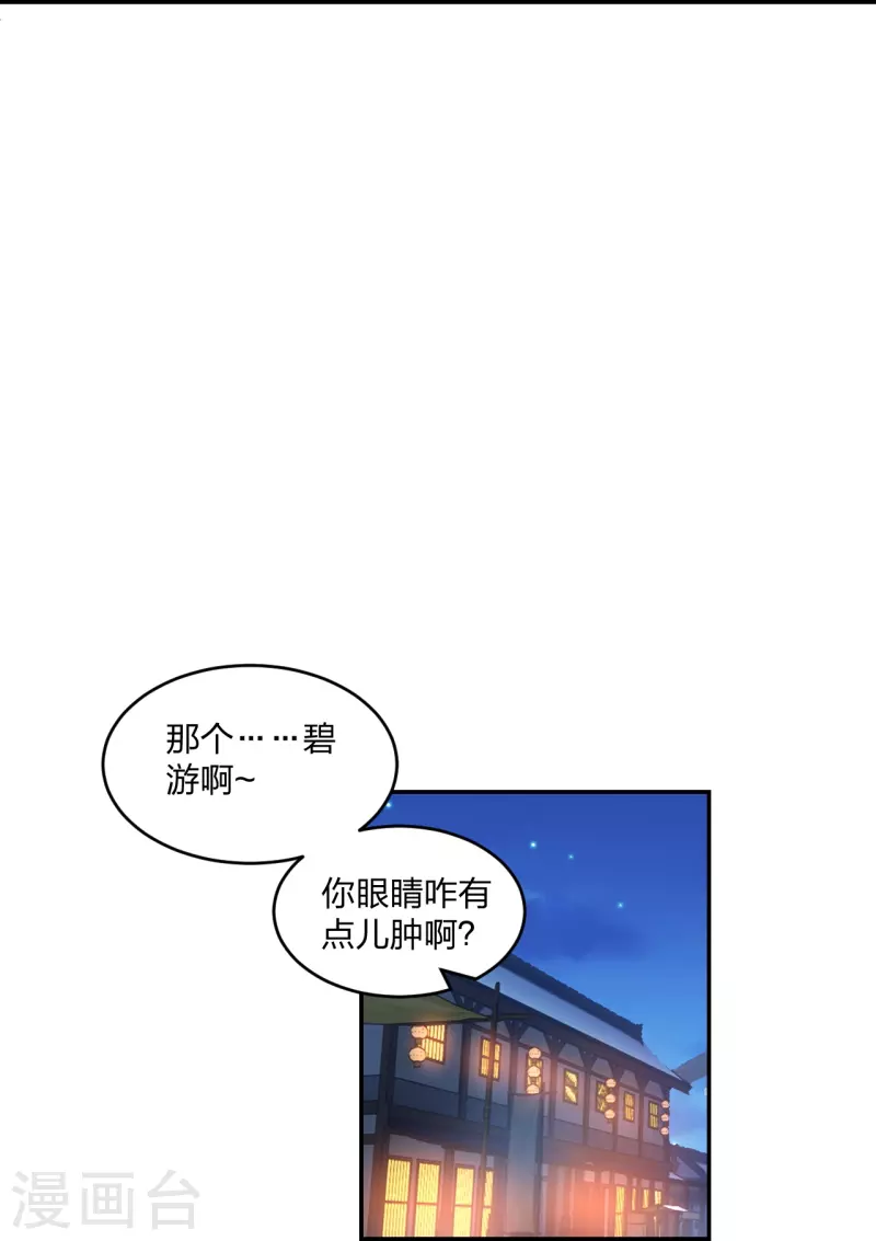 【仙武帝尊】漫画-（第291话 再遇碧游~）章节漫画下拉式图片-15.jpg