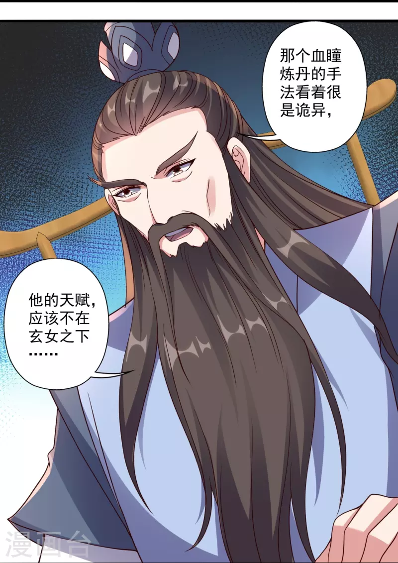 《仙武帝尊》漫画最新章节第293话 谁是谁的心上人？免费下拉式在线观看章节第【18】张图片