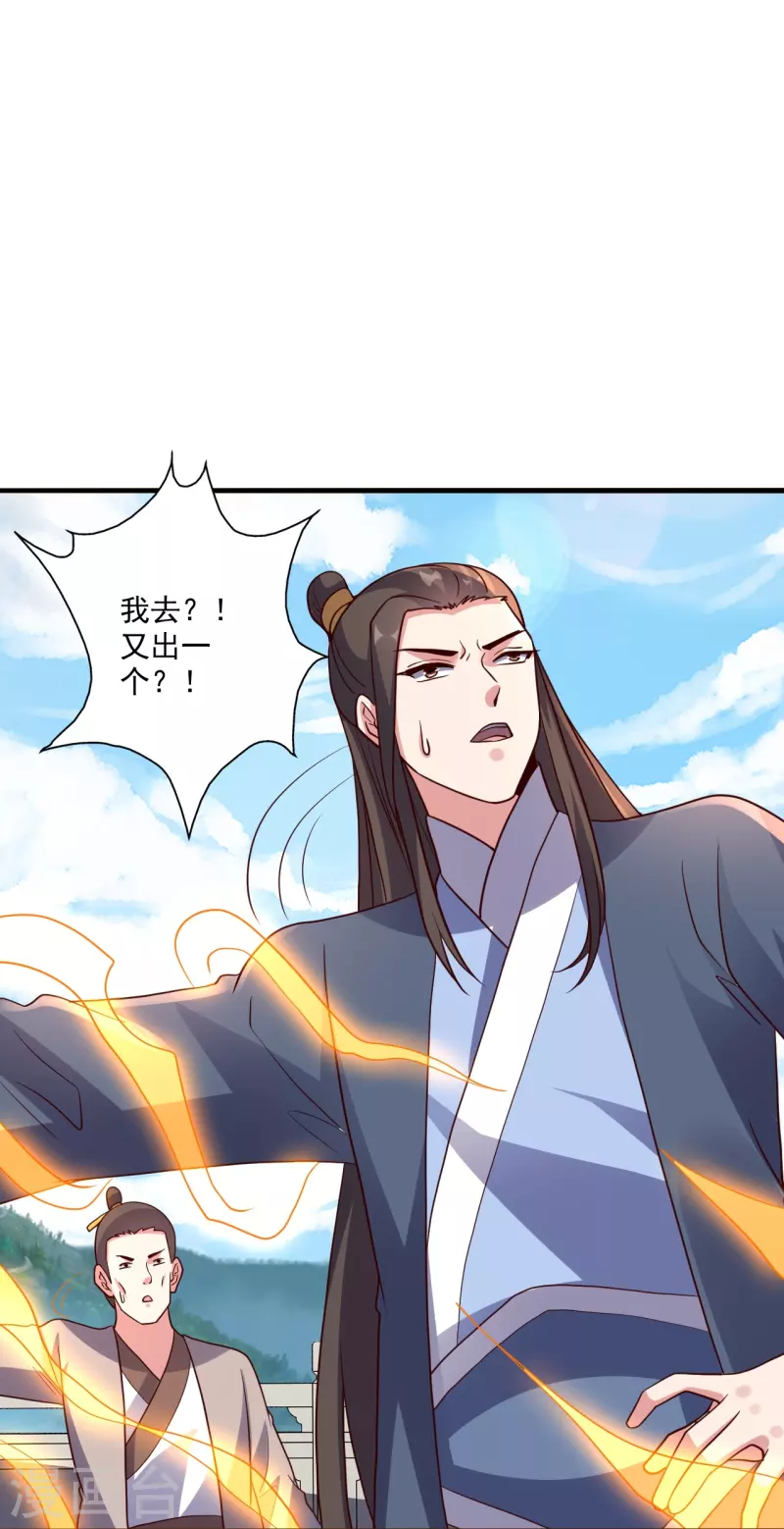 《仙武帝尊》漫画最新章节第293话 谁是谁的心上人？免费下拉式在线观看章节第【24】张图片