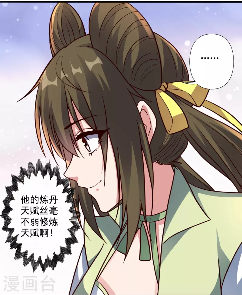 《仙武帝尊》漫画最新章节第293话 谁是谁的心上人？免费下拉式在线观看章节第【34】张图片