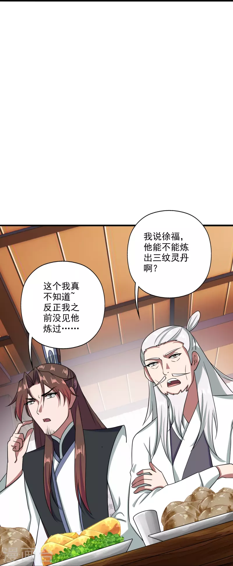 《仙武帝尊》漫画最新章节第293话 谁是谁的心上人？免费下拉式在线观看章节第【71】张图片